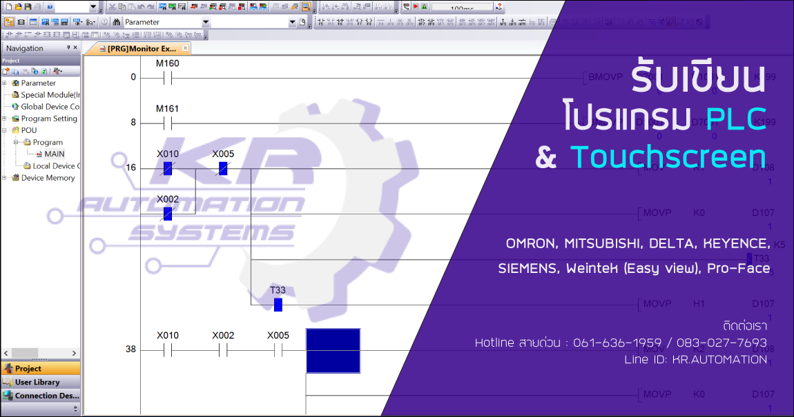 รับเขียนโปรแกรม PLC